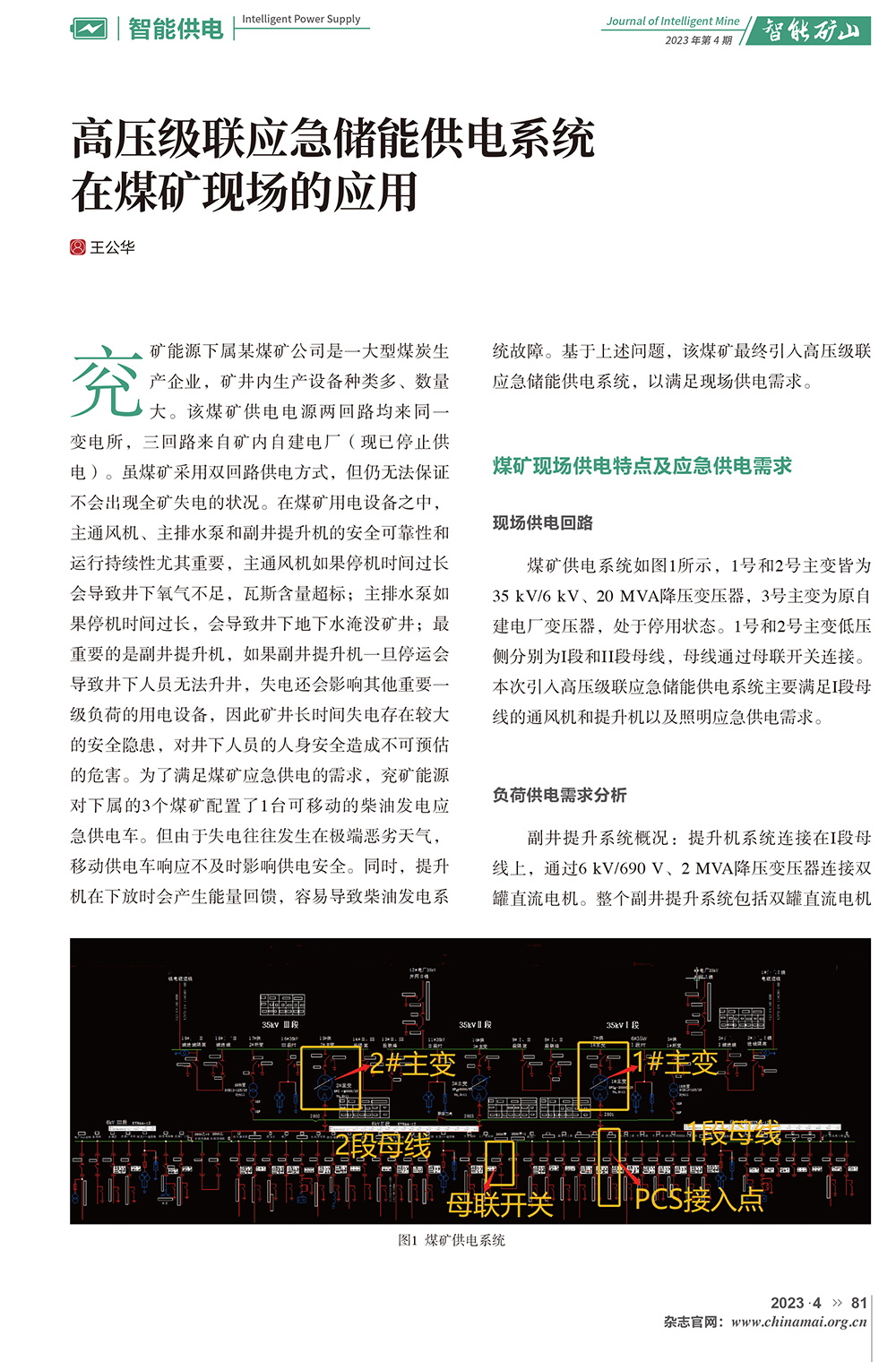 高壓級聯應急儲能供電系統在煤礦現場的應用(1)-1.jpg